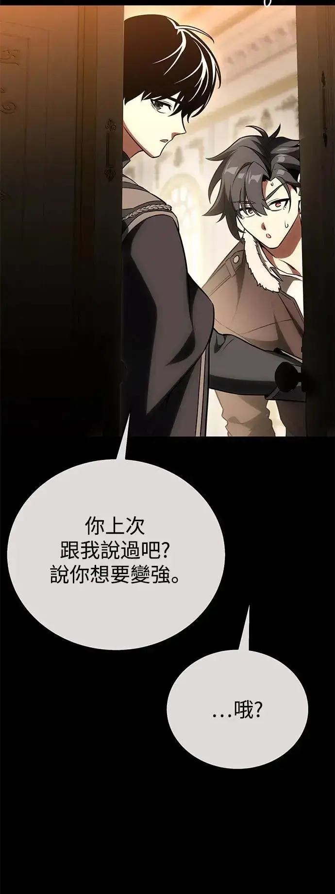《我杀了学院玩家》第43话图5