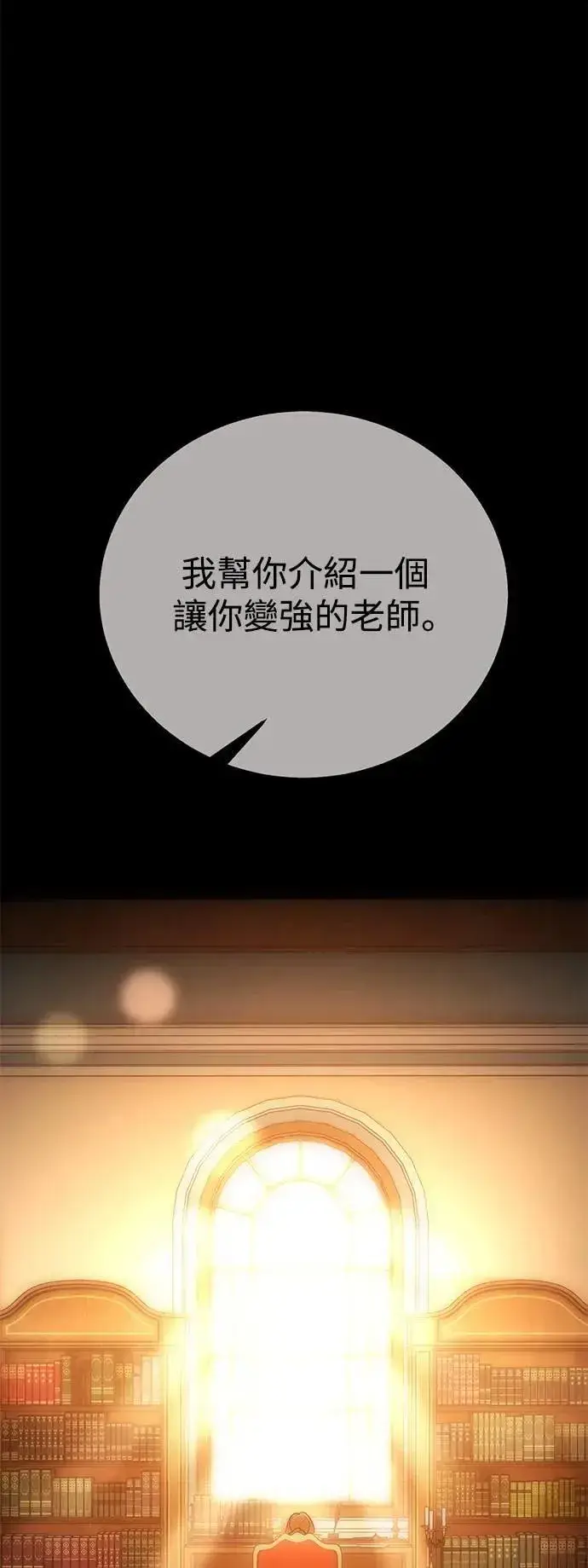 《我杀了学院玩家》第43话图6