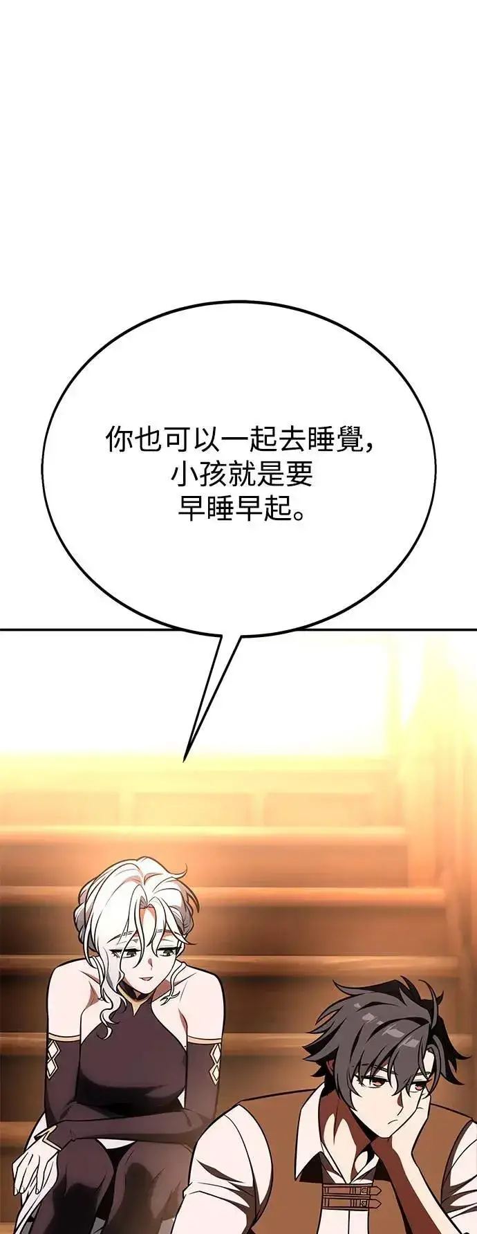 《我杀了学院玩家》第43话图68