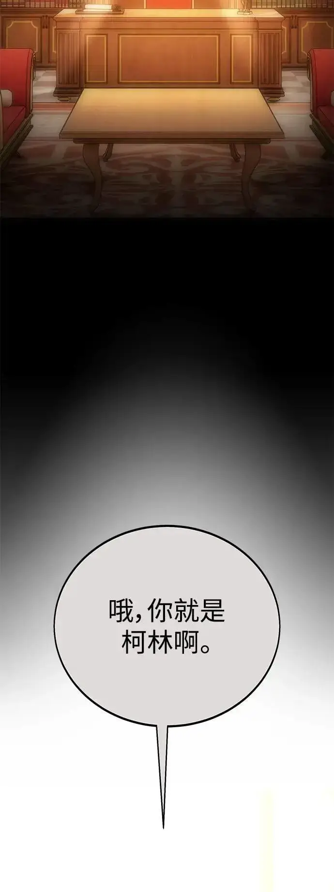 《我杀了学院玩家》第43话图7