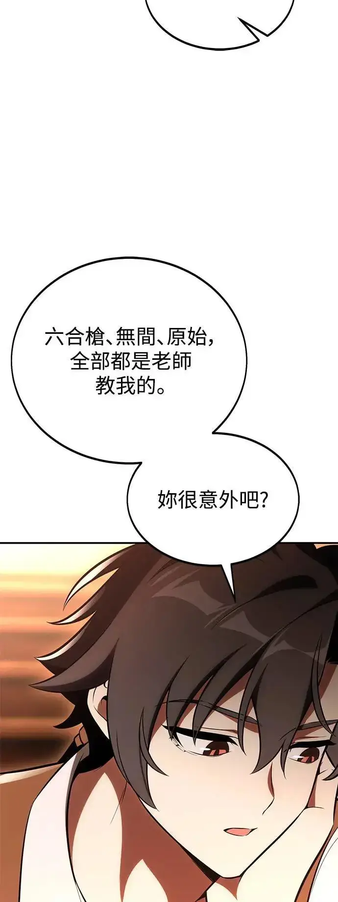 《我杀了学院玩家》第43话图71