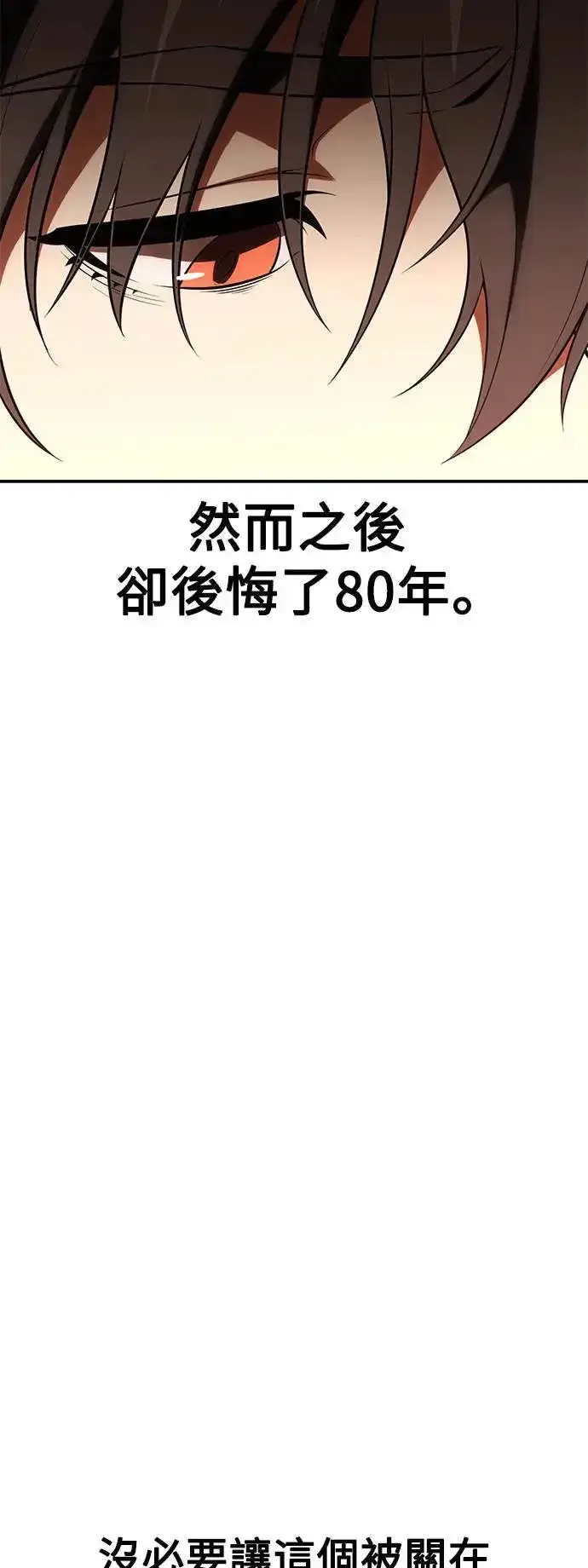 《我杀了学院玩家》第43话图73