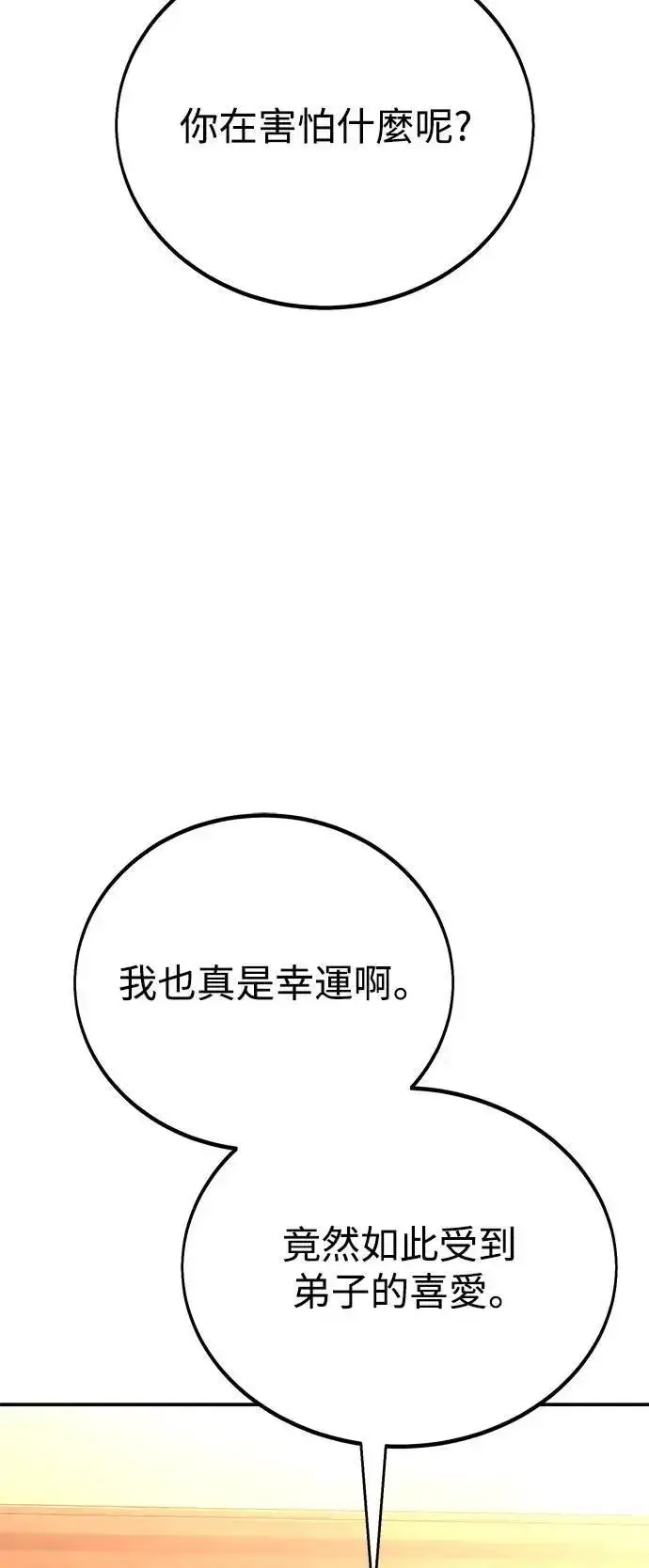 《我杀了学院玩家》第43话图76