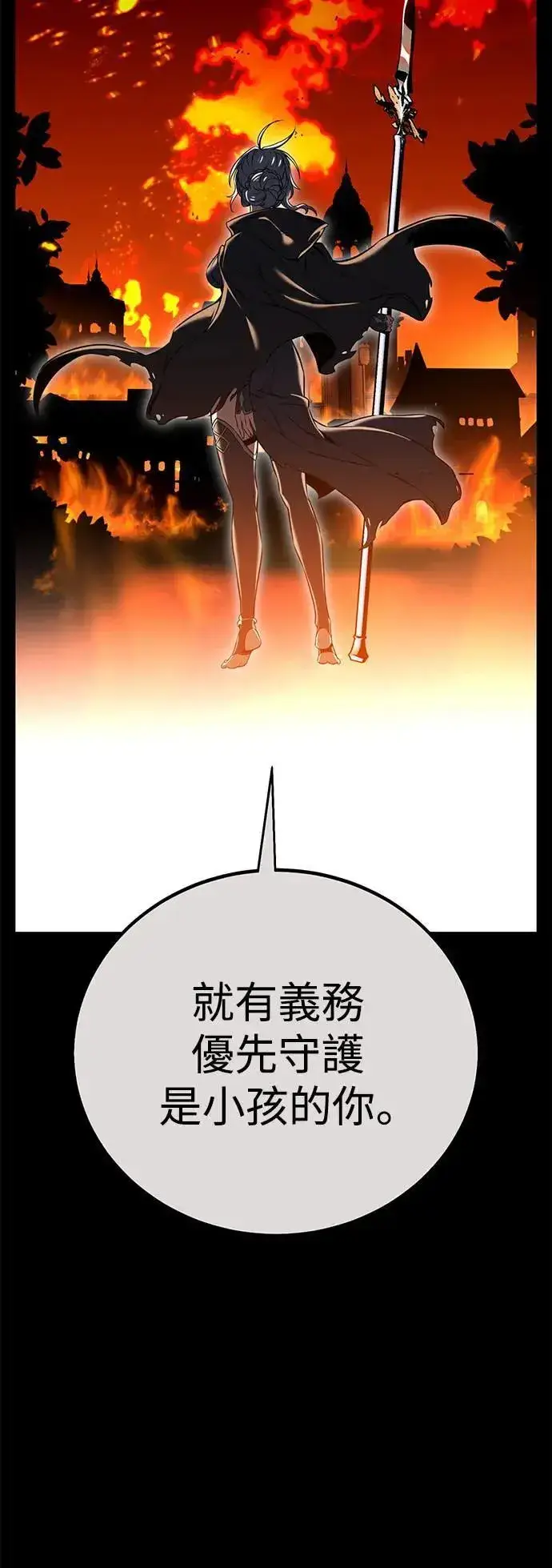 《我杀了学院玩家》第43话图84