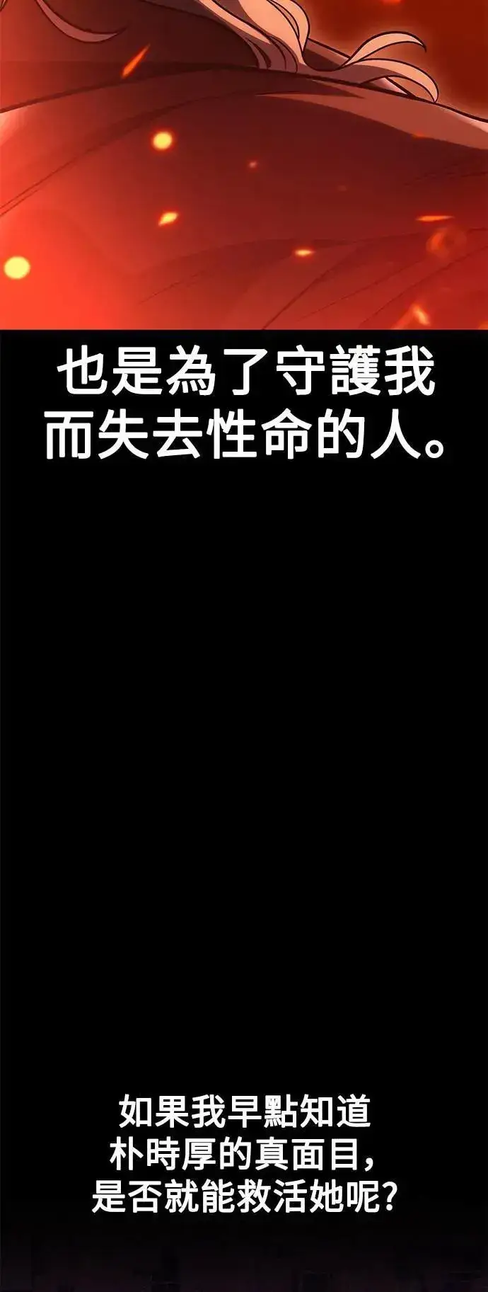 《我杀了学院玩家》第43话图87