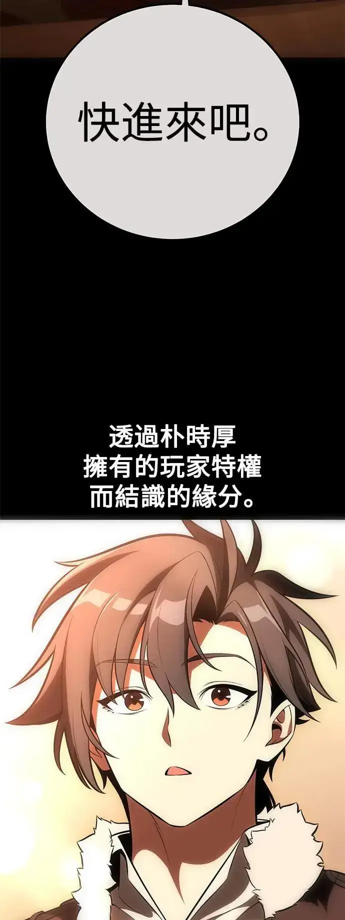 《我杀了学院玩家》第43话图9