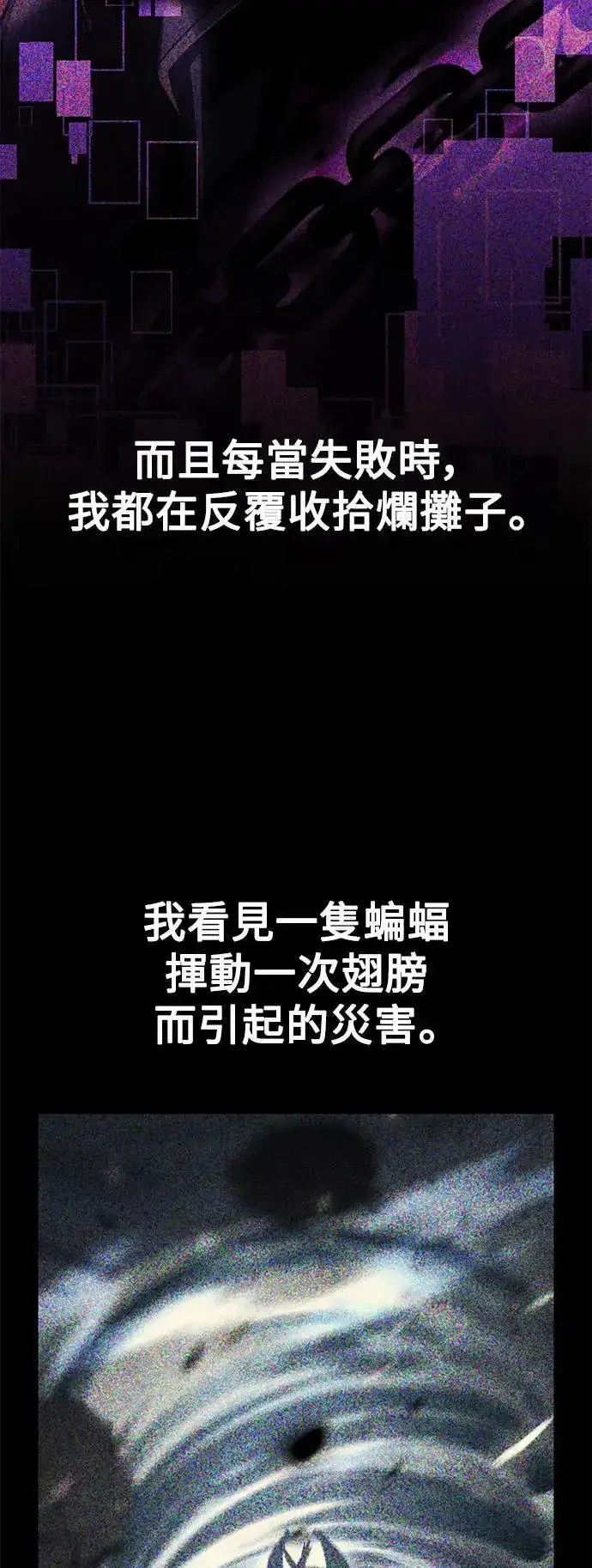 《我杀了学院玩家》第43话图90