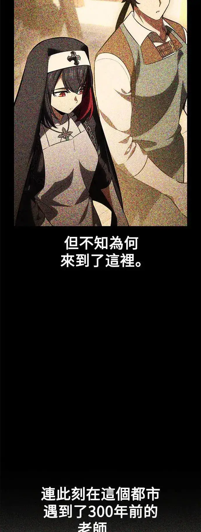 《我杀了学院玩家》第43话图92