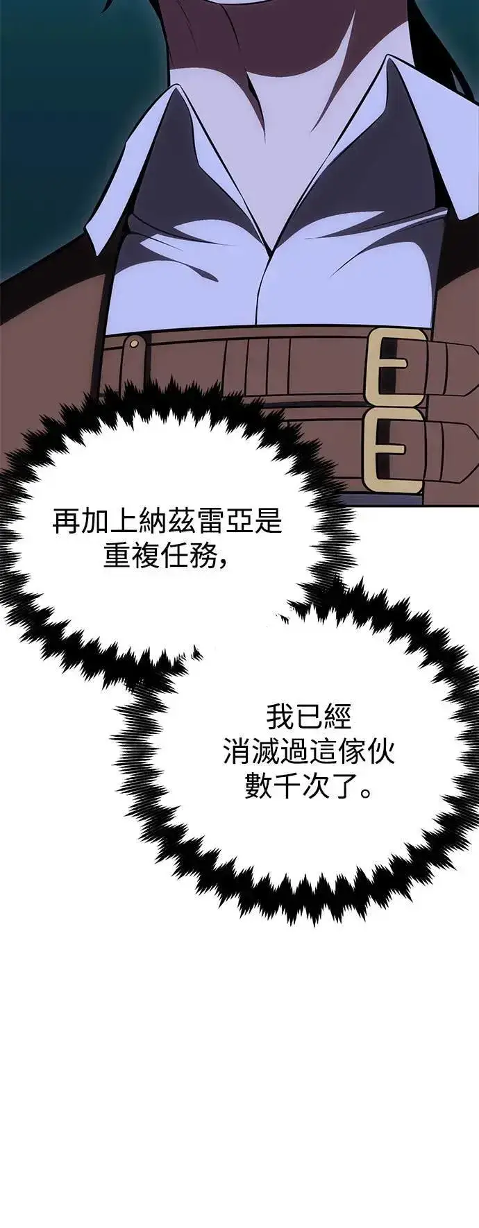 《我杀了学院玩家》第44话图111