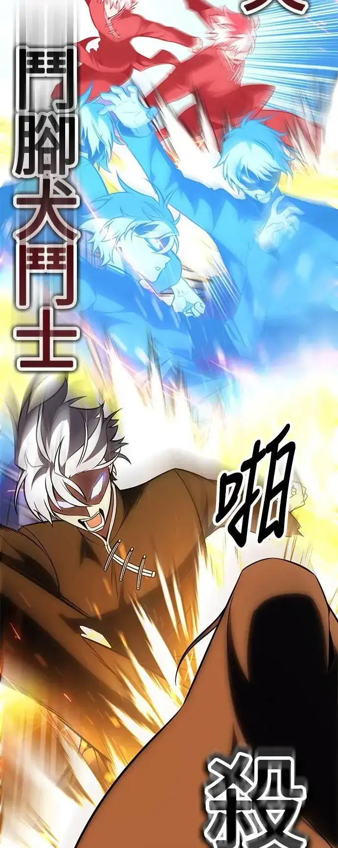 《我杀了学院玩家》第44话图2