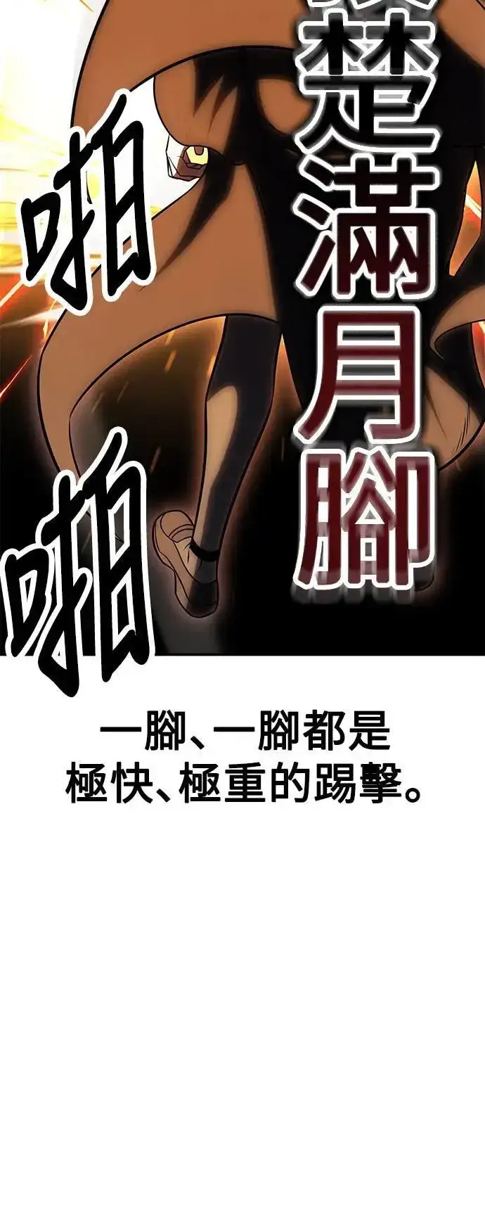 《我杀了学院玩家》第44话图3