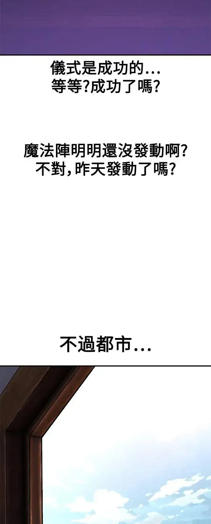 《我杀了学院玩家》第44话图32