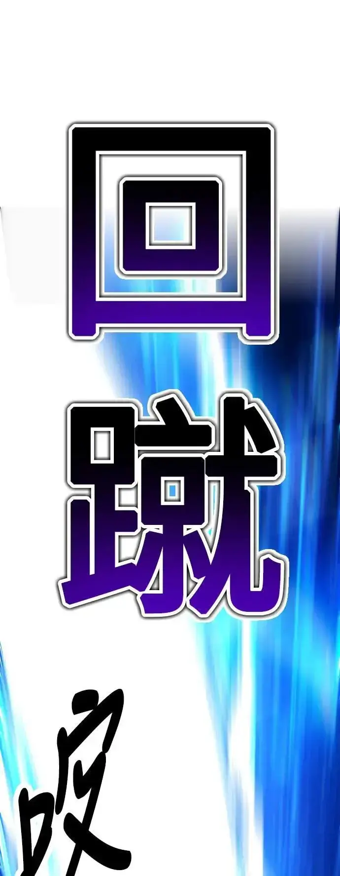 《我杀了学院玩家》第44话图7