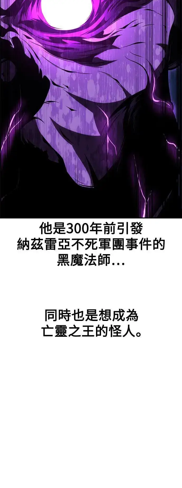 《我杀了学院玩家》第44话图76