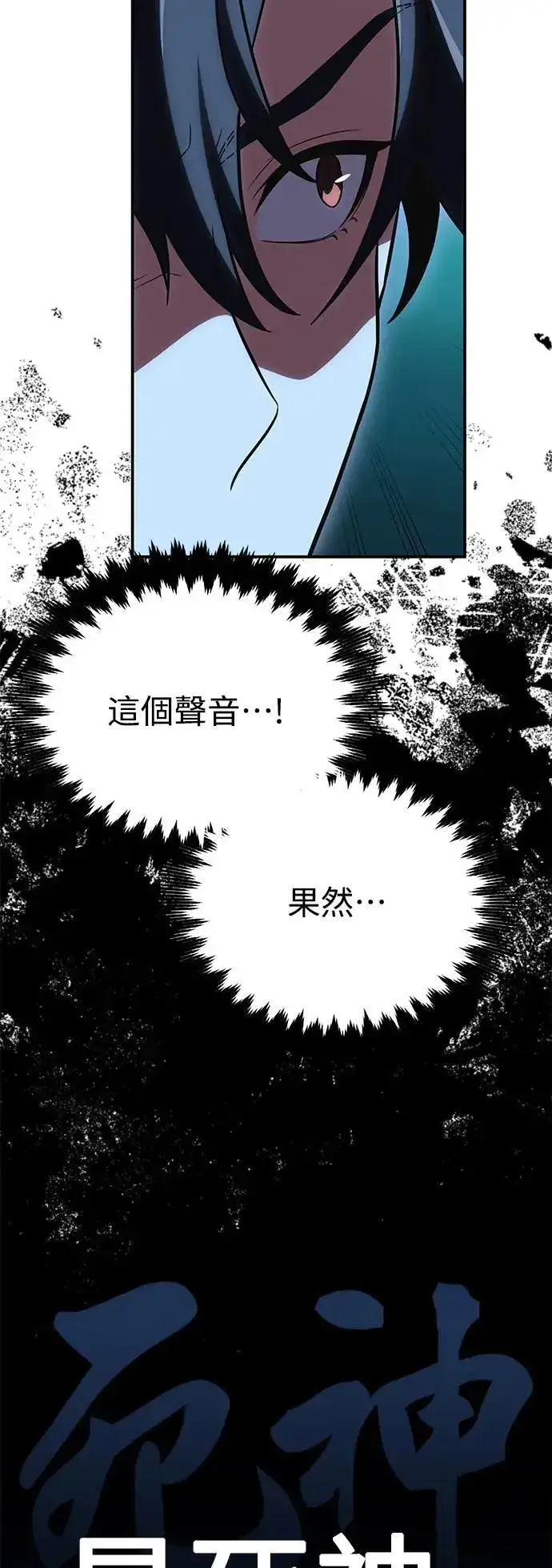《我杀了学院玩家》第45话图10