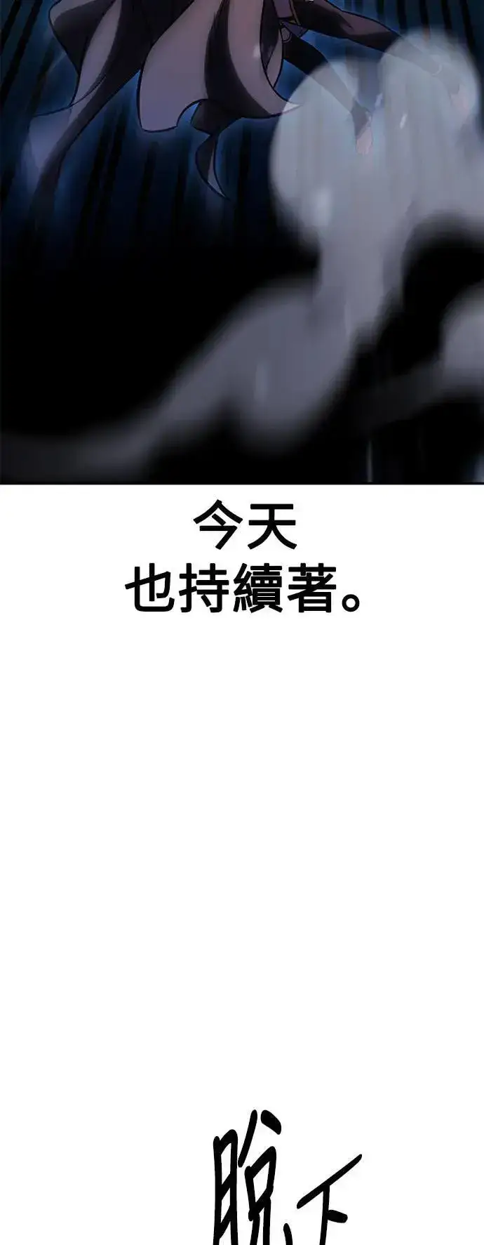 《我杀了学院玩家》第45话图103