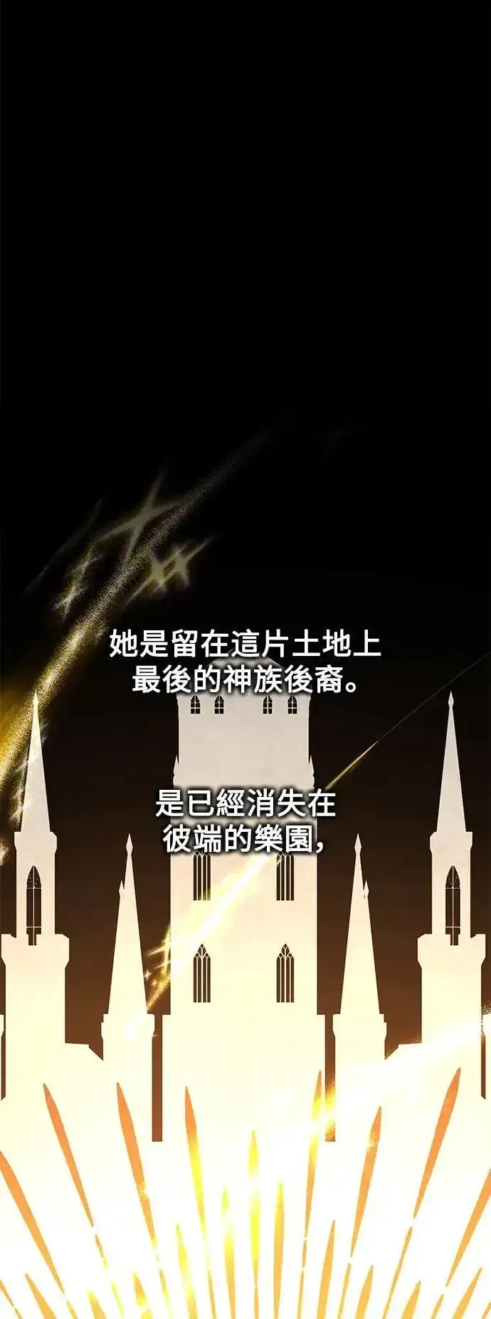 《我杀了学院玩家》第45话图108