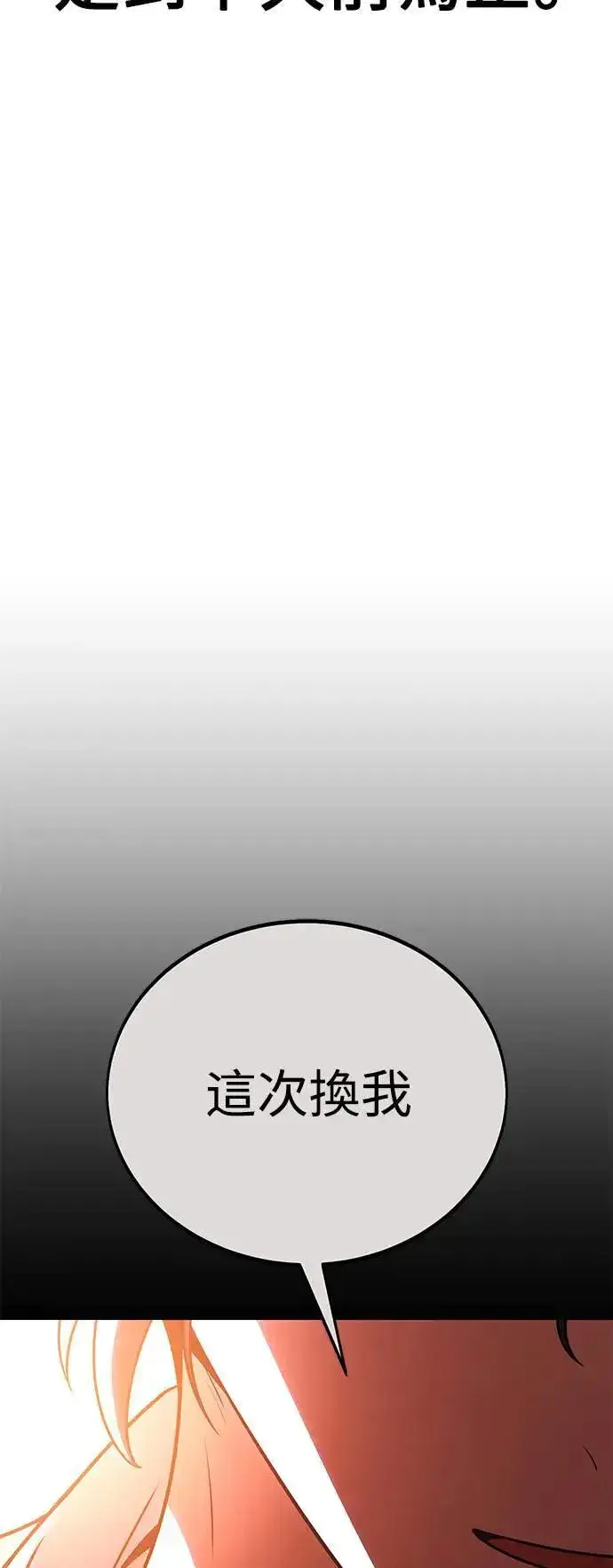 《我杀了学院玩家》第45话图114