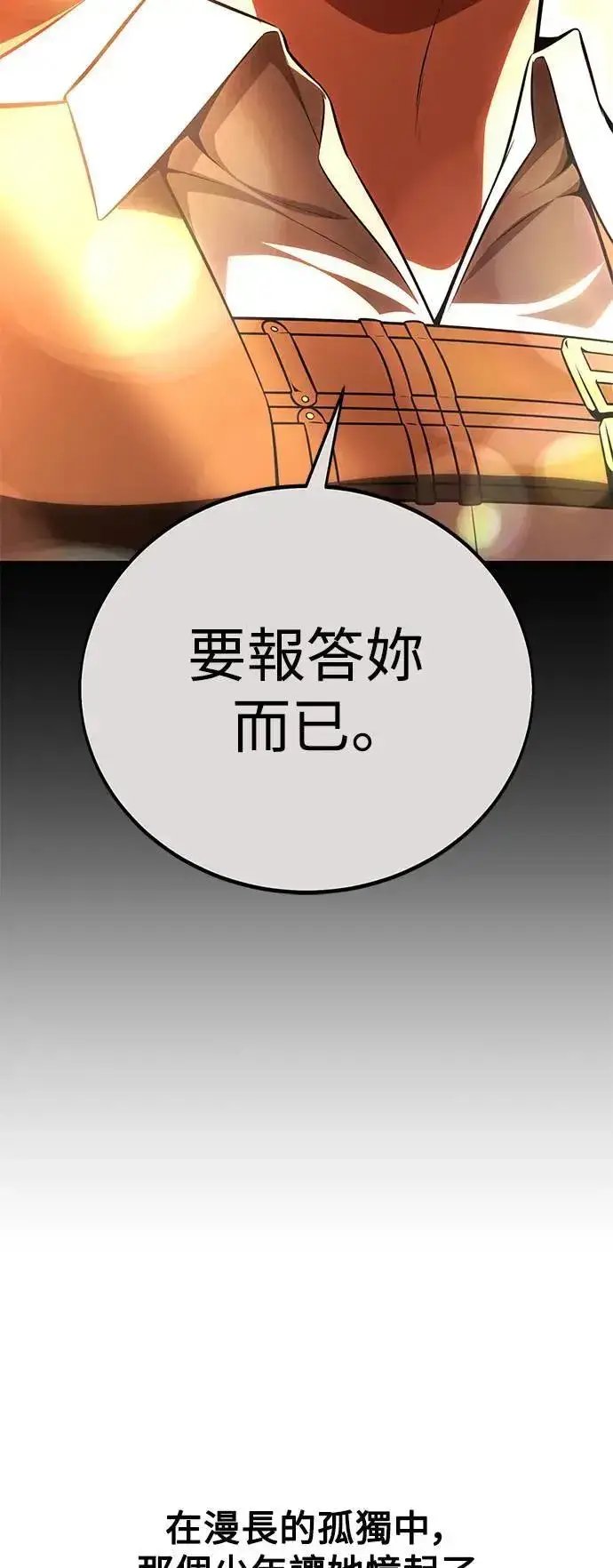 《我杀了学院玩家》第45话图118