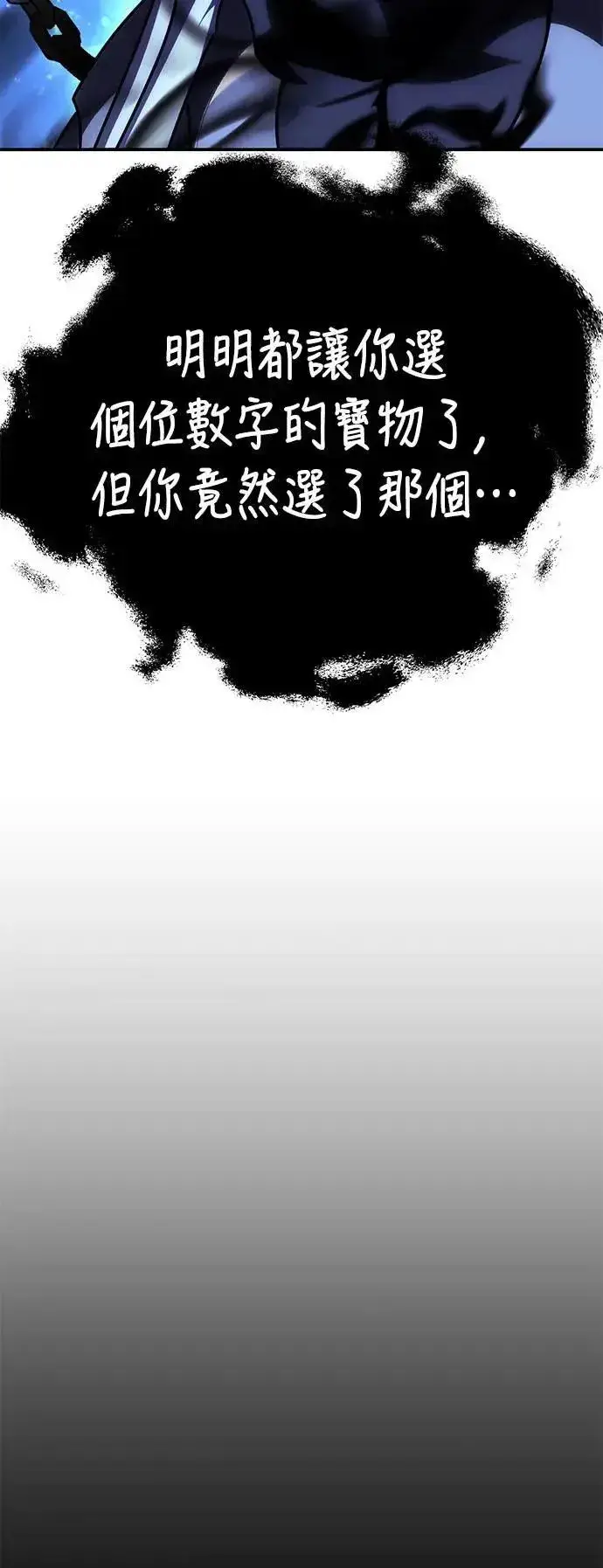 《我杀了学院玩家》第45话图126