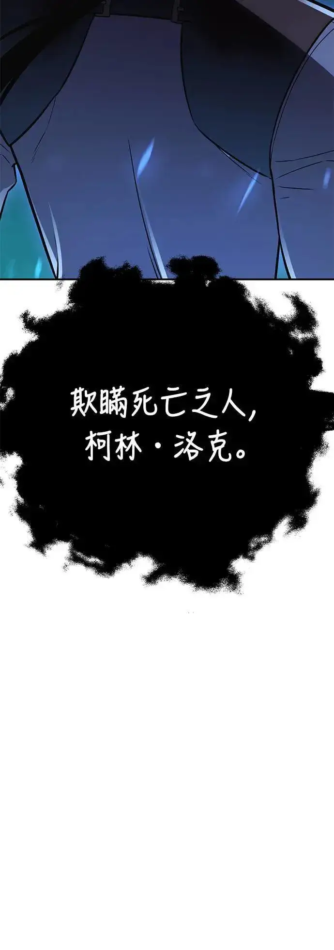 《我杀了学院玩家》第45话图13