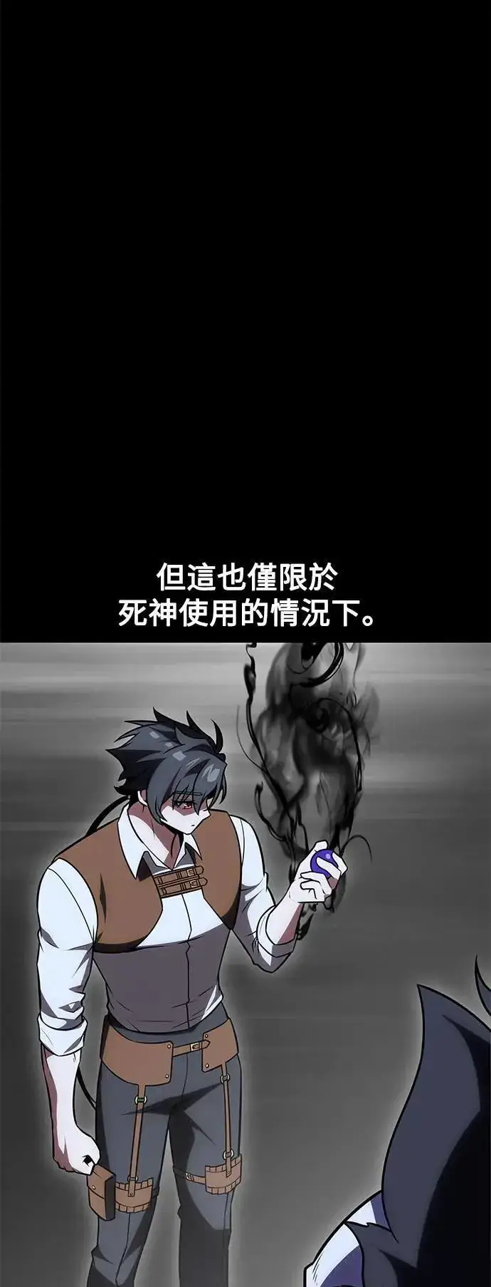 《我杀了学院玩家》第45话图130