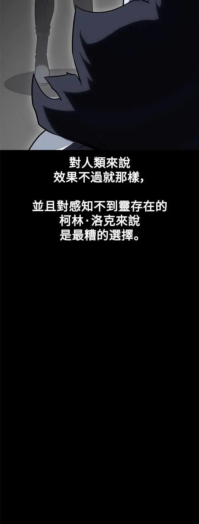 《我杀了学院玩家》第45话图131