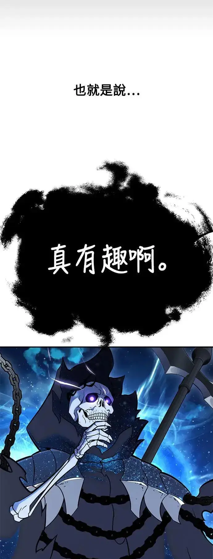 《我杀了学院玩家》第45话图134