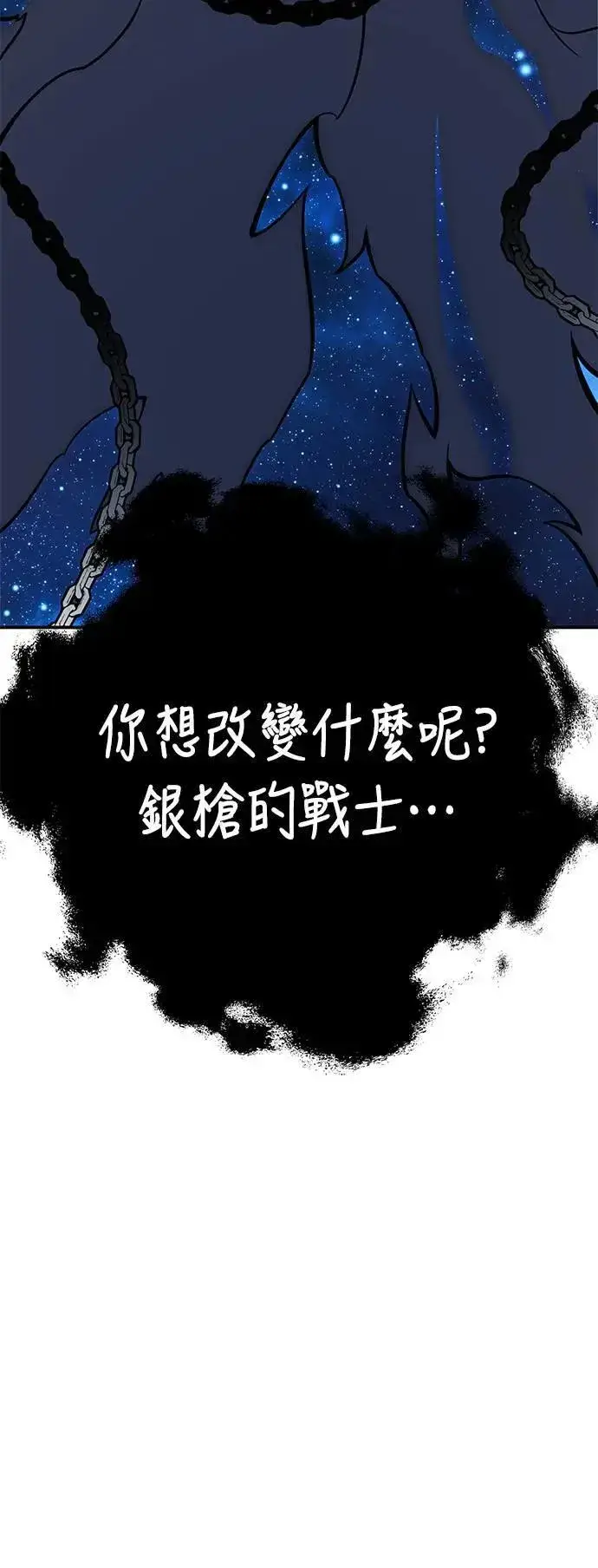 《我杀了学院玩家》第45话图135