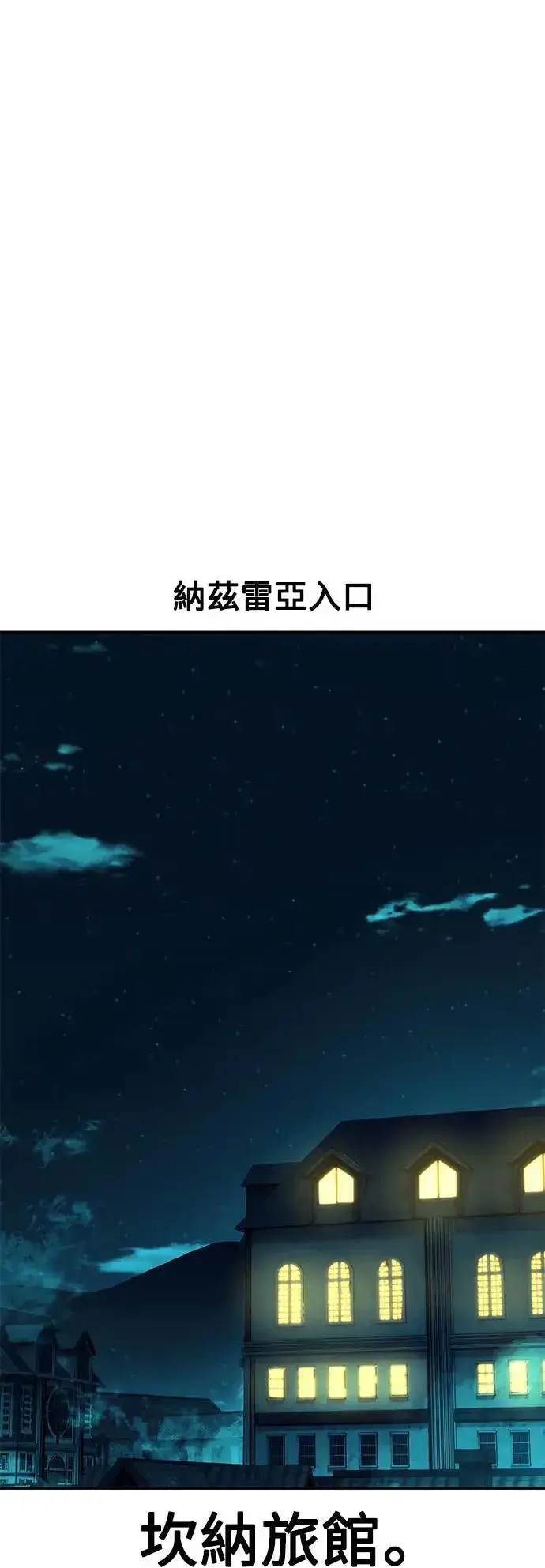 《我杀了学院玩家》第45话图136