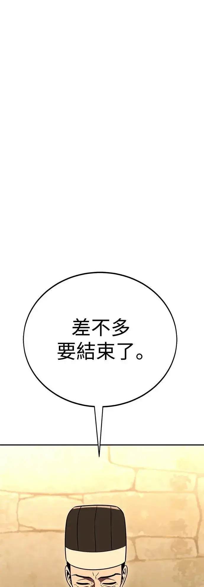 《我杀了学院玩家》第45话图137