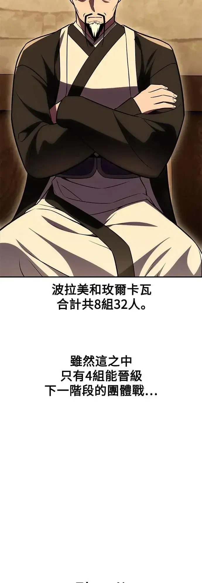 《我杀了学院玩家》第45话图138