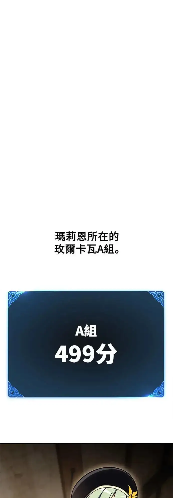 《我杀了学院玩家》第45话图140