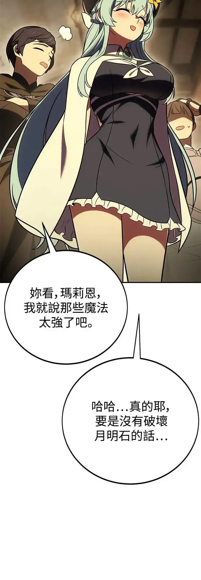 《我杀了学院玩家》第45话图141