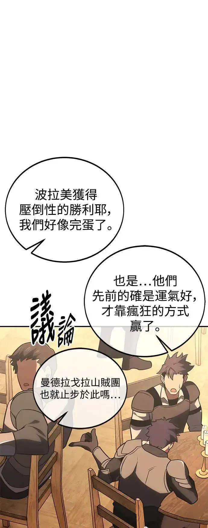 《我杀了学院玩家》第45话图143