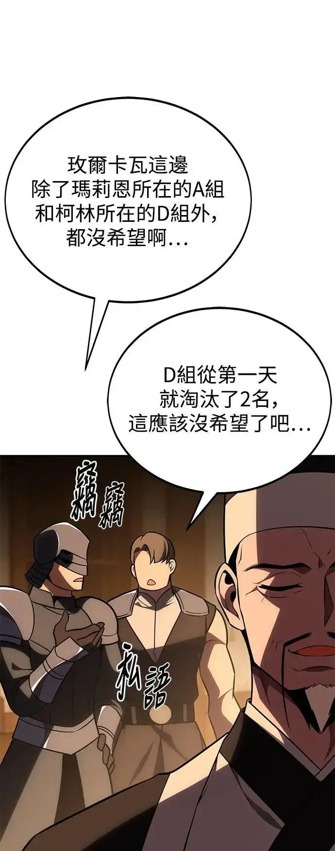 《我杀了学院玩家》第45话图145