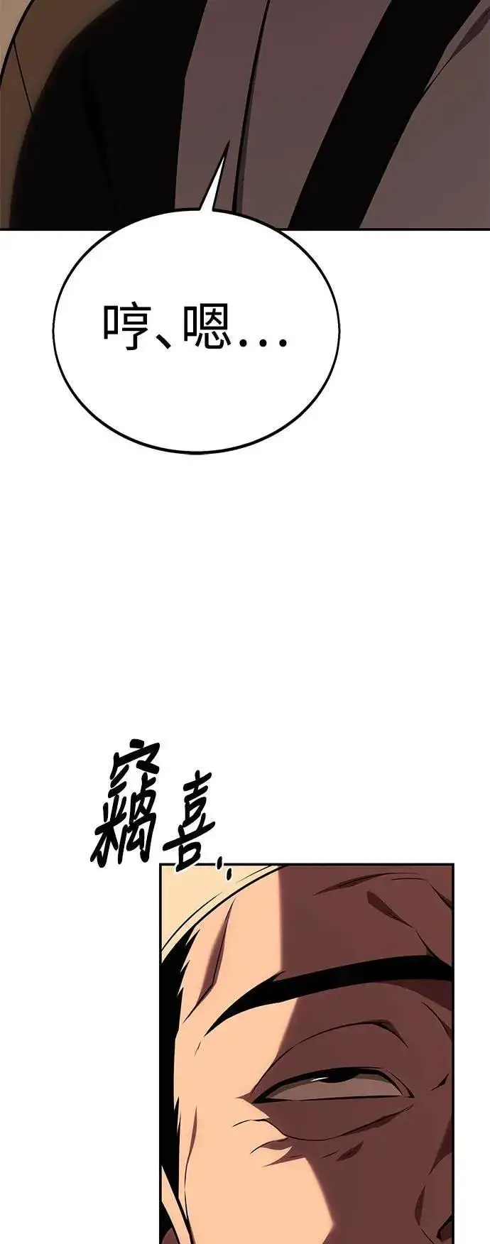 《我杀了学院玩家》第45话图146