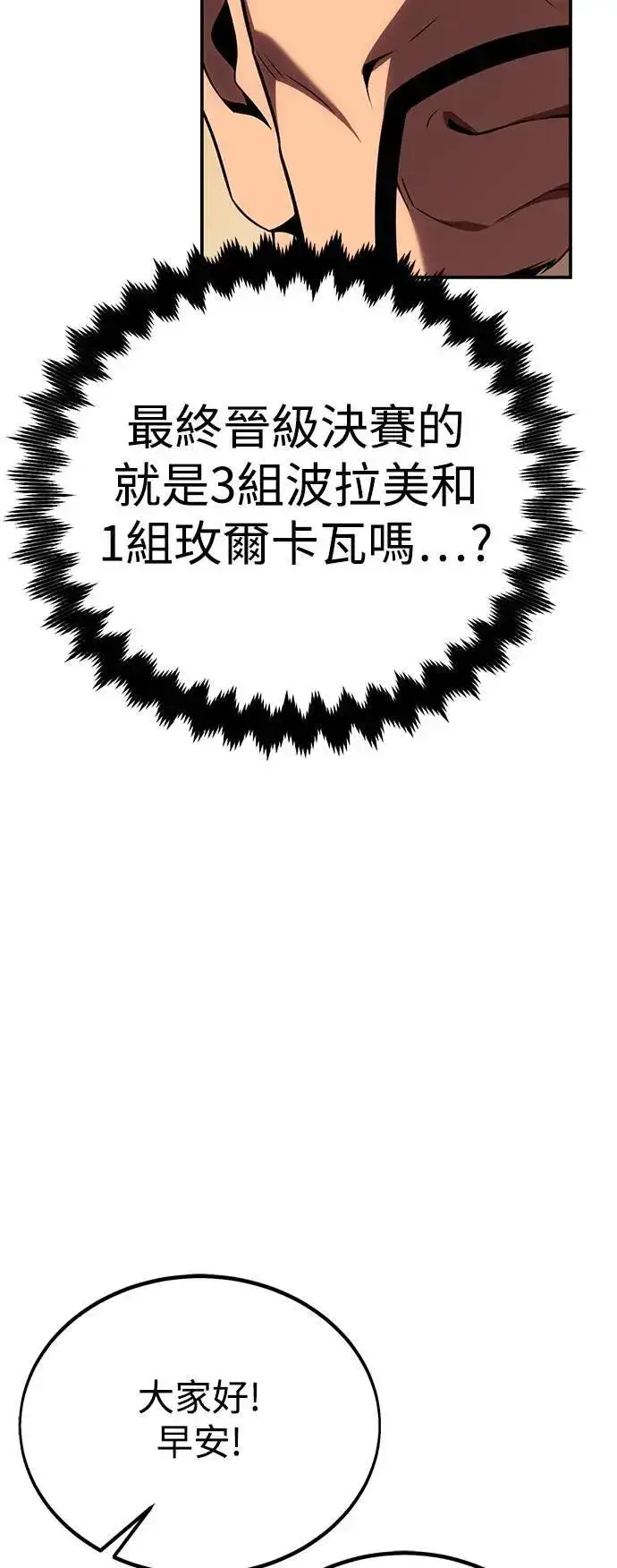 《我杀了学院玩家》第45话图147