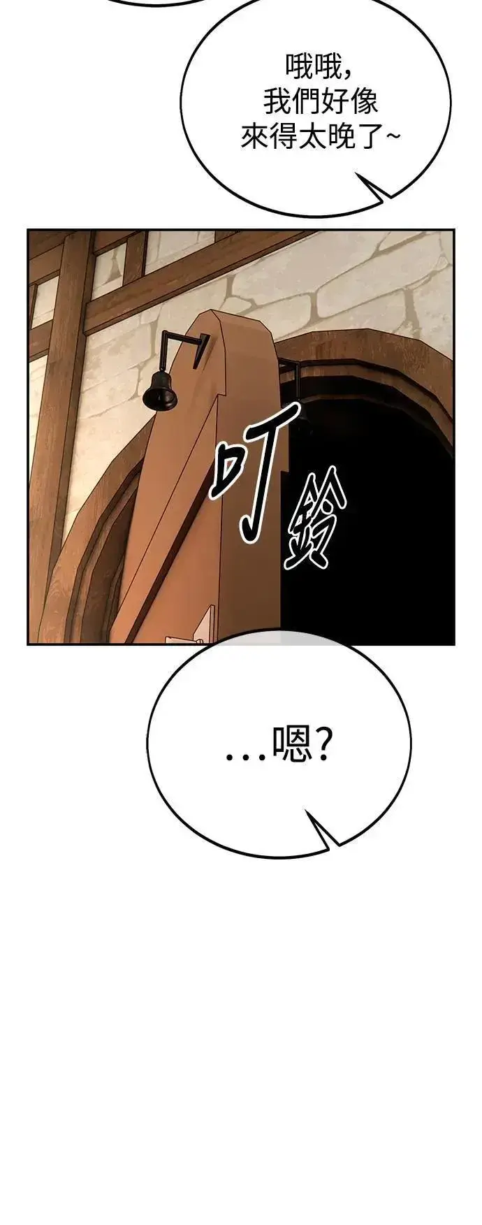 《我杀了学院玩家》第45话图148