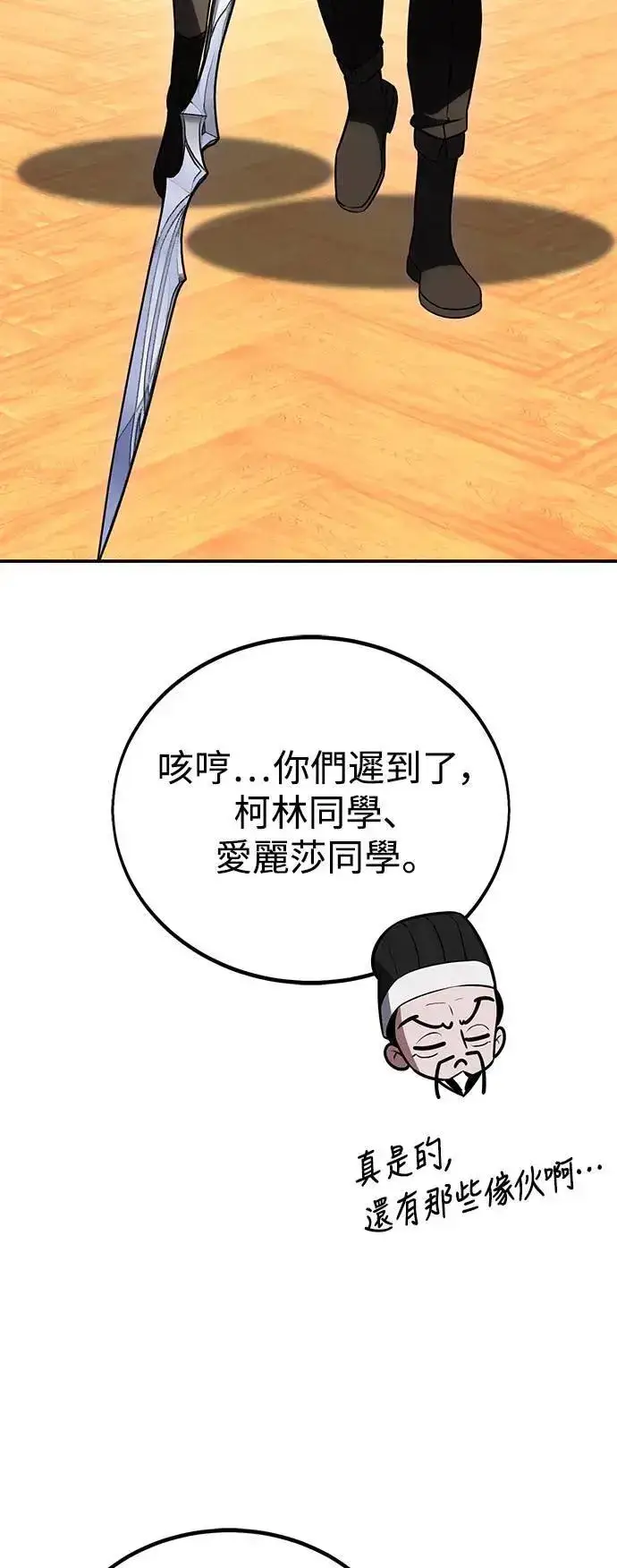 《我杀了学院玩家》第45话图150