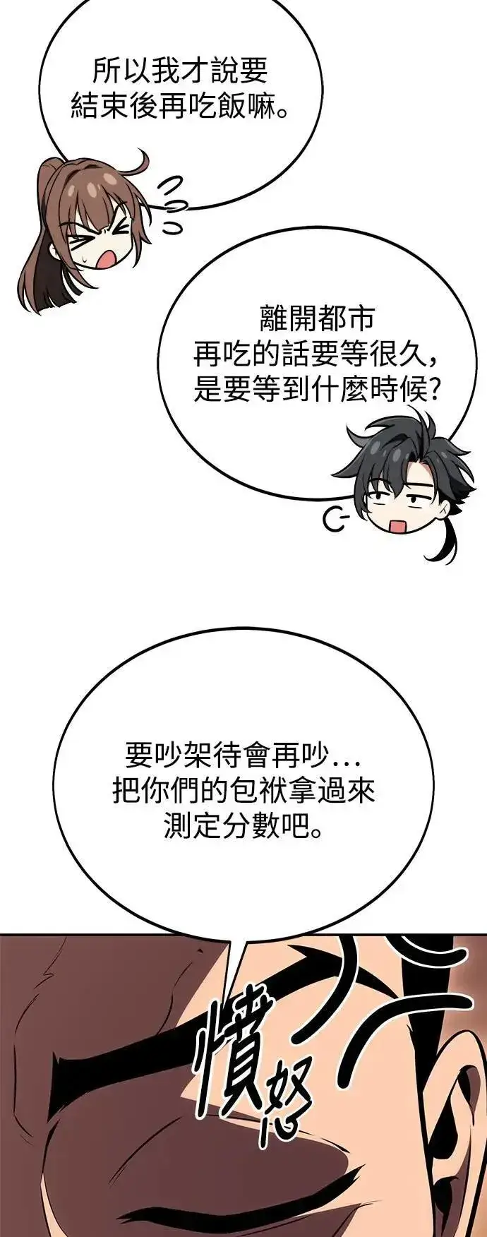 《我杀了学院玩家》第45话图151