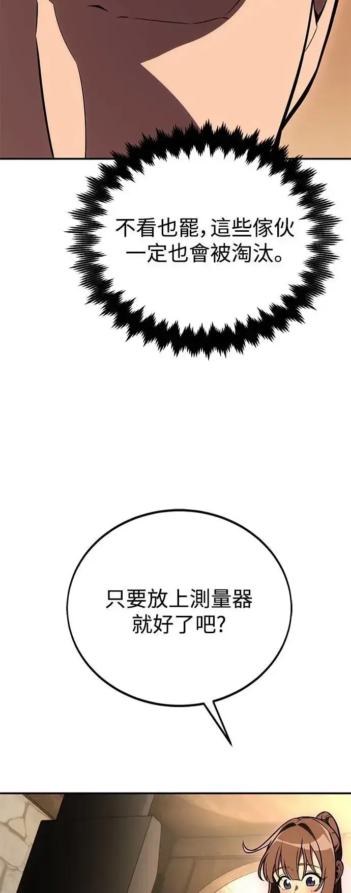 《我杀了学院玩家》第45话图152