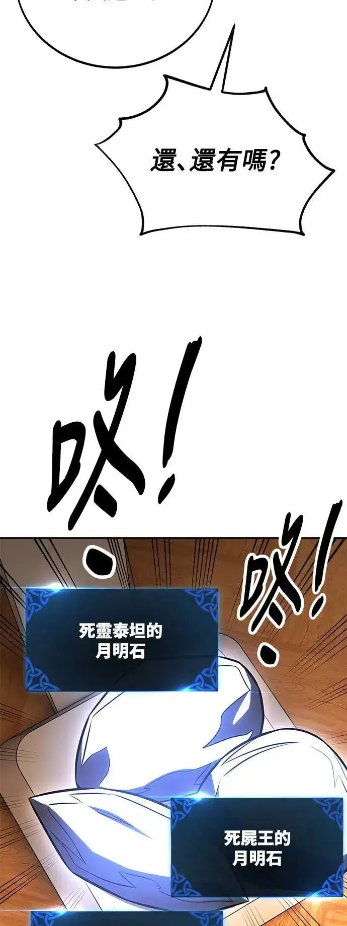 《我杀了学院玩家》第45话图157