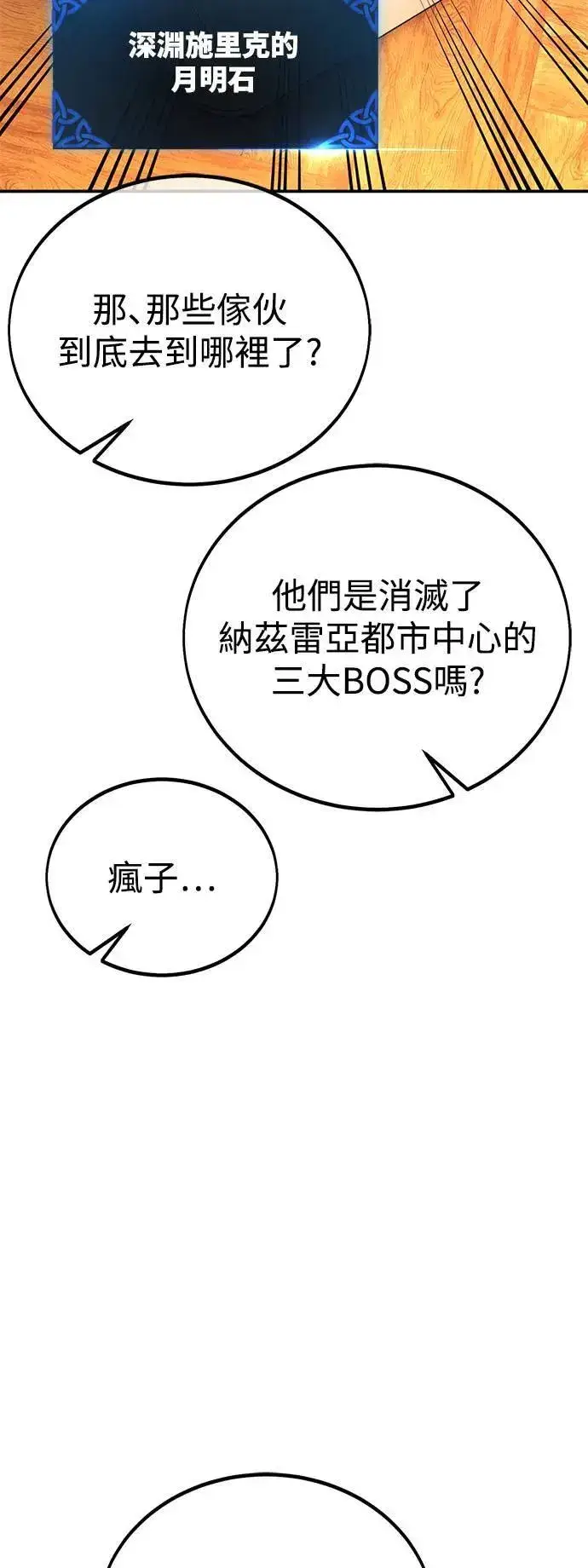 《我杀了学院玩家》第45话图158
