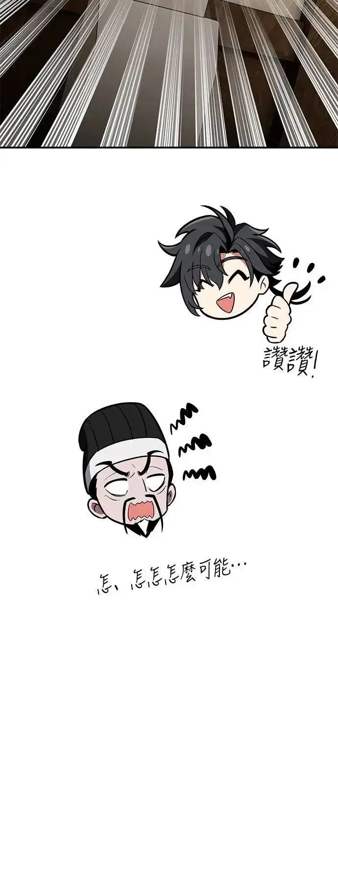 《我杀了学院玩家》第45话图165