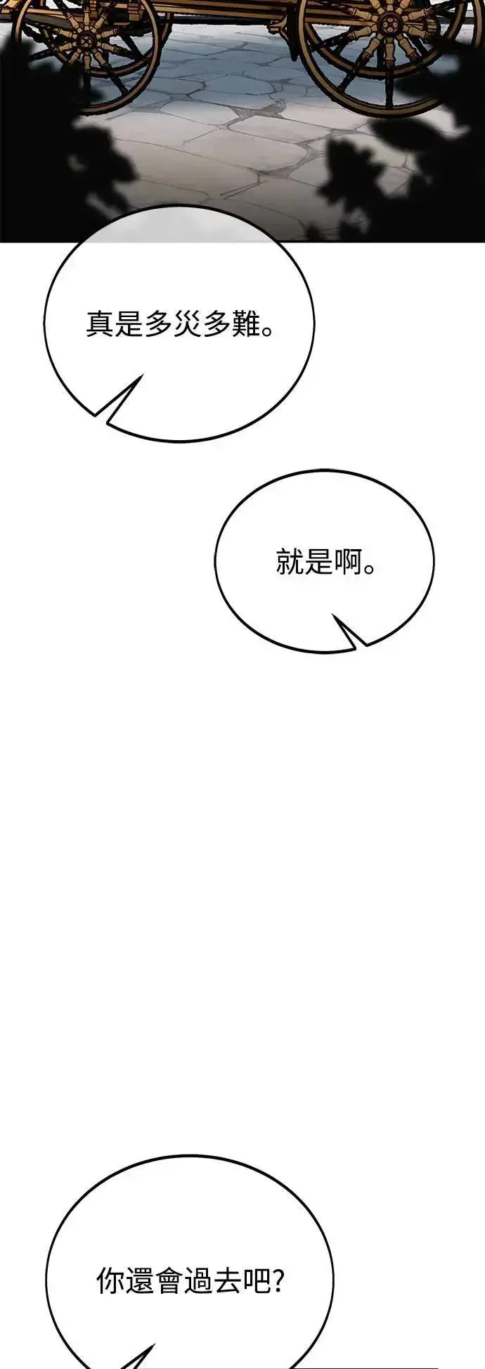 《我杀了学院玩家》第45话图168
