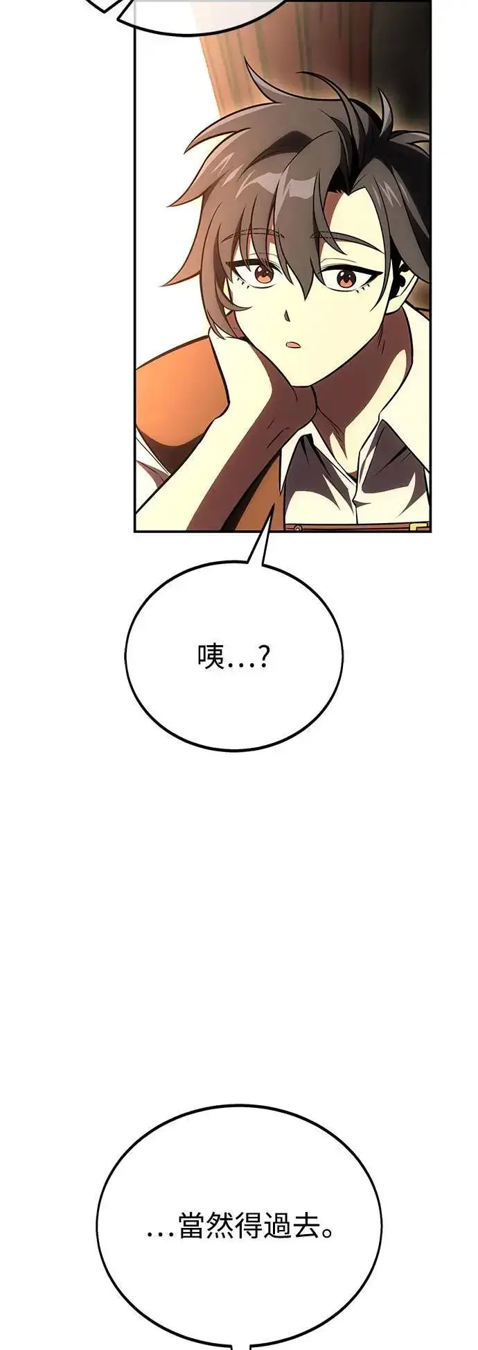 《我杀了学院玩家》第45话图169
