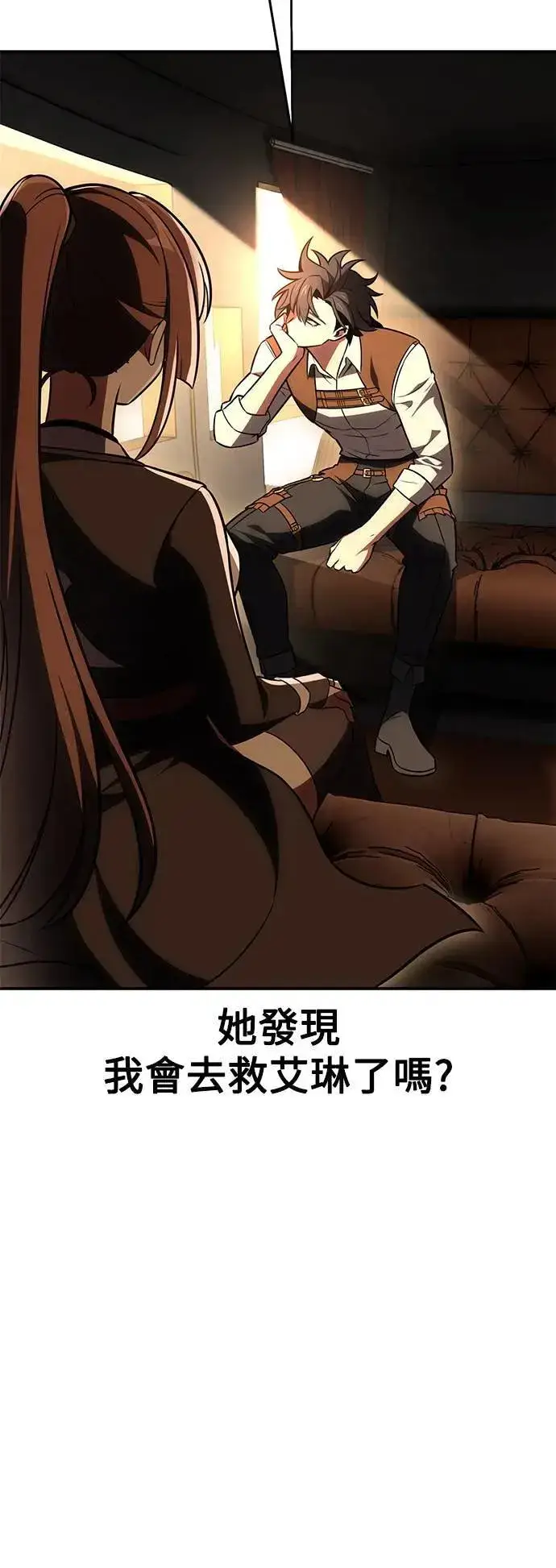 《我杀了学院玩家》第45话图170