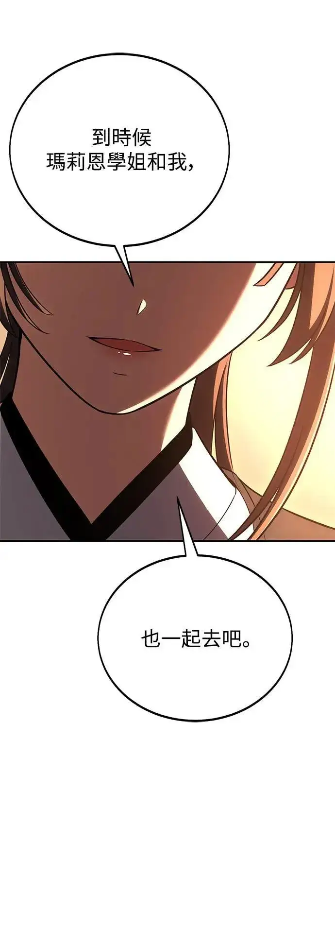 《我杀了学院玩家》第45话图171