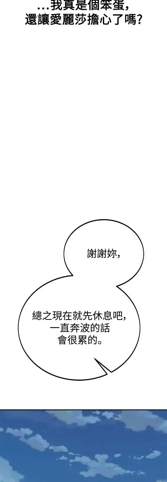 《我杀了学院玩家》第45话图174